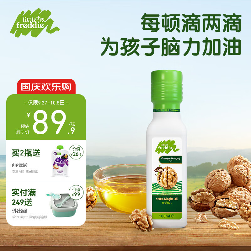小皮（Little Freddie）核桃油 辅食油 儿童食用油 宝宝高品质营养核桃油100ml 欧洲进口怎么样,好用不?