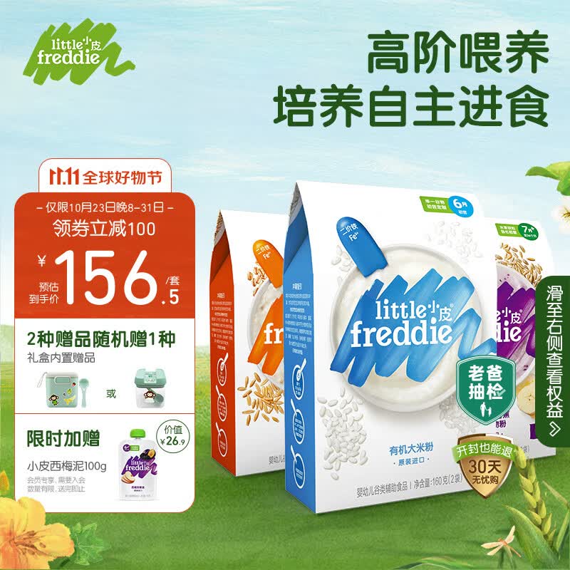小皮（Little Freddie）婴儿辅食大米粉蓝莓藜麦谷物米粉160g*3盒 有机高铁宝宝米糊高性价比高么？