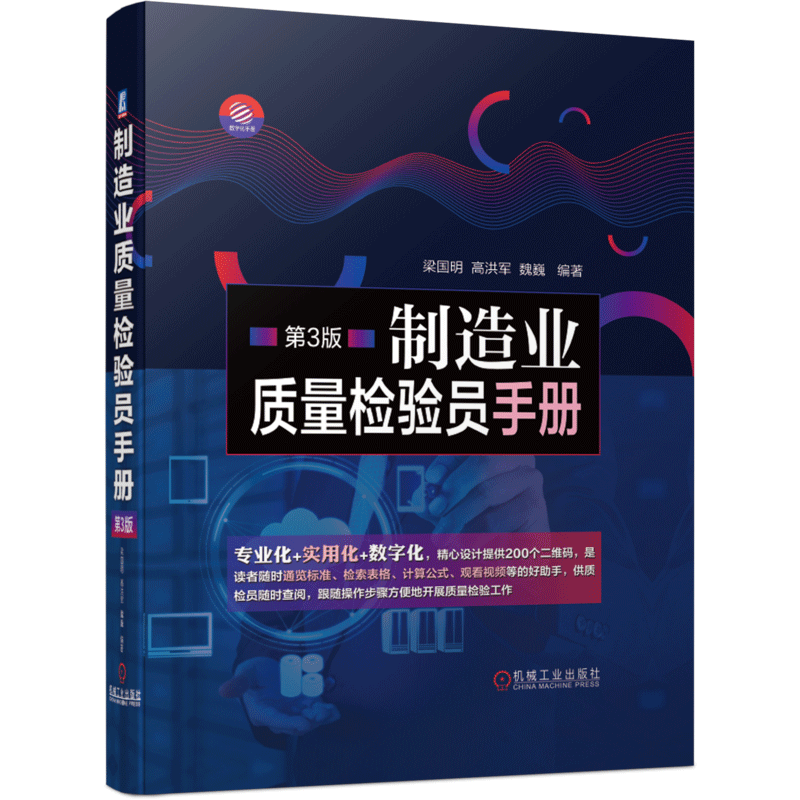 机工出版:领先的机械、仪表图书出版商