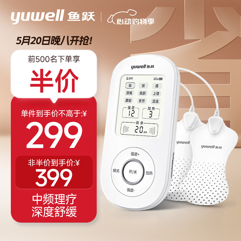 给爸妈送礼不踩雷！yuwell/鱼跃中频理疗仪SZP-610B  腰部颈椎按摩仪