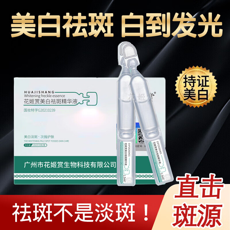 YMVLSD白云山烟酰胺原液美白祛斑亮肤不油腻易吸收消斑油精华10支15ml
