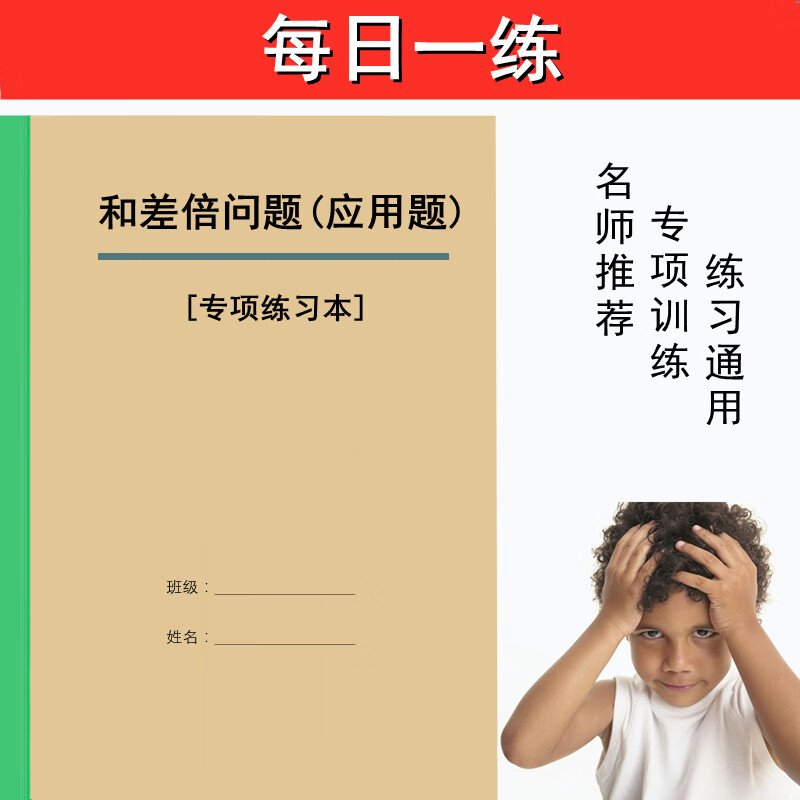小学数学四五六年级和差倍应用题专项训练年龄问题奥数思维练习题