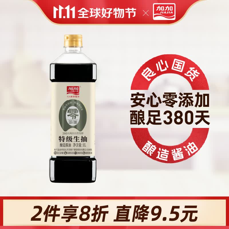 加加酱油 380天零添加特级生抽1L 国货酱油0添加无碘盐无白砂糖高性价比高么？