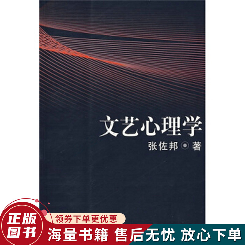文艺心理学