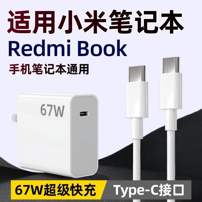 红米适用原装小米笔记本充电器65W/67W快充Redmibook16bookPro14/ 单个67W氮化镓PD充电器小米/红