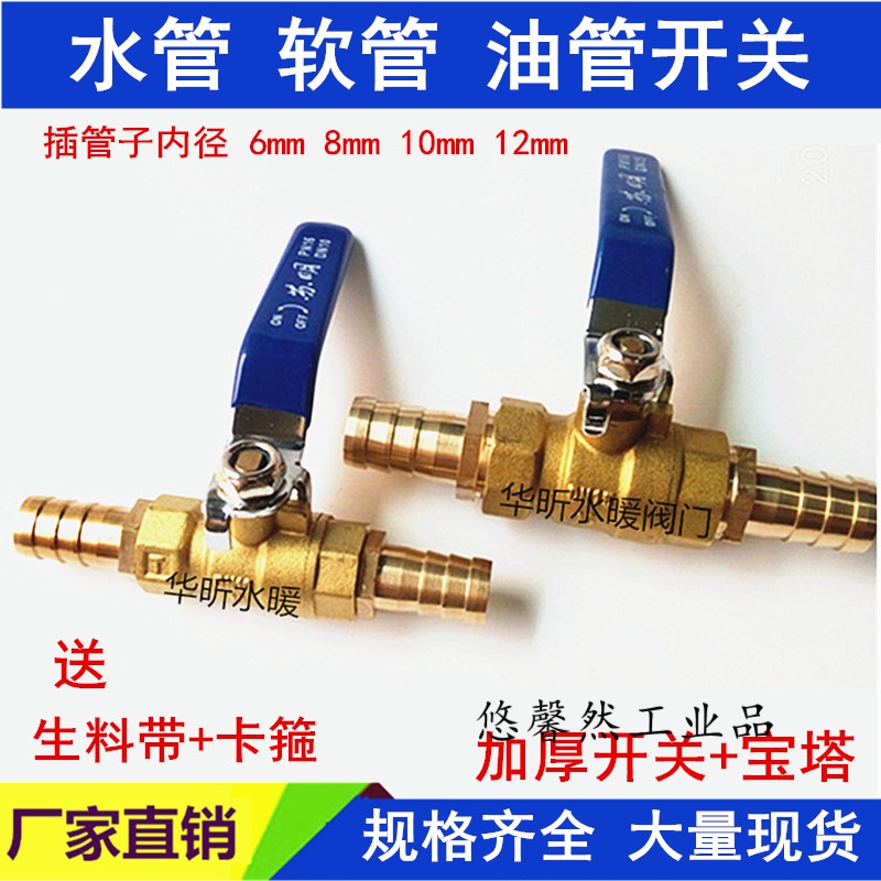 油管改装油箱阀门油路控制 开关车暖风阀水管皮管宝塔直通阀球阀 开关
