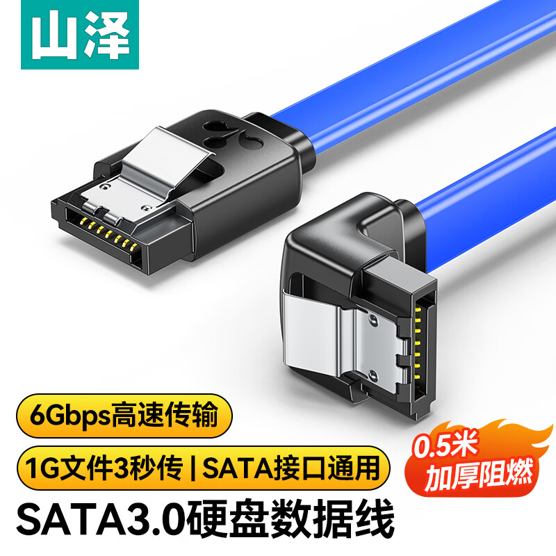 SAMZHE 山泽 3UX-05B SATA3.0 视频线缆 0.48m 黑色 弯对直 雅尊版