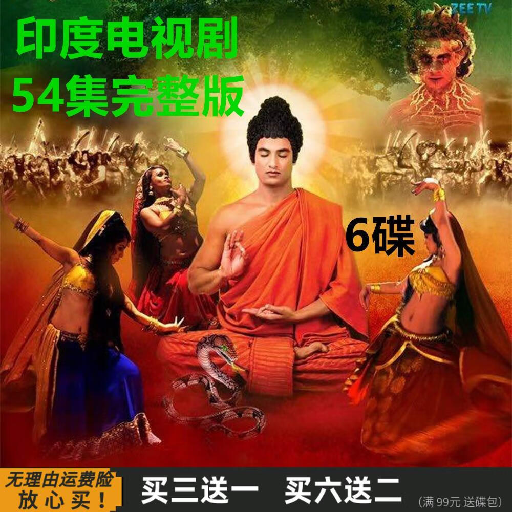 rrlfcs佛陀 54集印度佛教历史电视剧完整版国语中字 家用dvd碟片光盘
