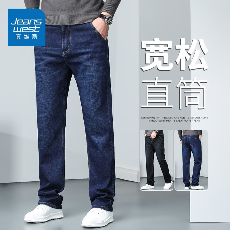 真维斯（Jeanswest）牛仔裤男秋季2023新款宽松直筒加厚休闲长裤男士商务裤子男裤秋冬 98牛仔蓝H【秋款】 32腰围二尺五属于什么档次？