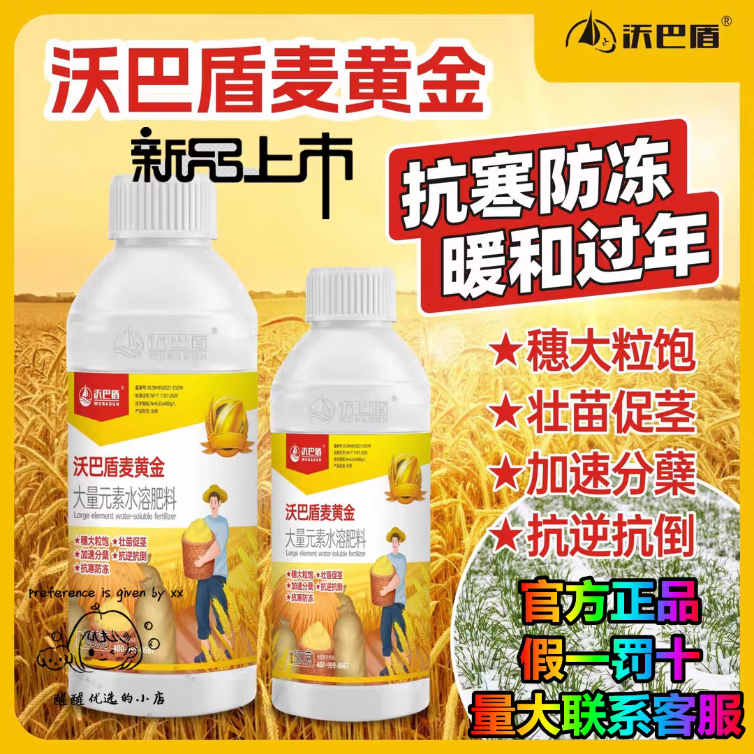 沃巴盾麦黄金小麦专用叶面肥分蘖宝顿防冻抗寒壮苗抗逆穗大粒饱 1kg(2瓶) 京东折扣/优惠券