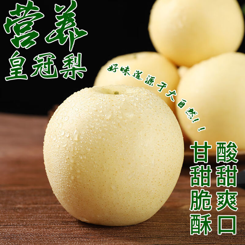 河北皇冠梨10斤包郵整箱新鮮水果梨子5斤當(dāng)季雪梨3斤非碭山梨酥梨 精品一級(jí)【大果】?jī)艄?斤
