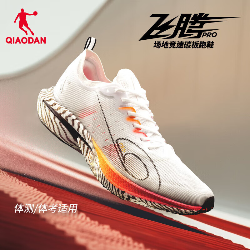 乔丹QIAODAN场地竞速竞训碳板跑鞋运动鞋男鞋中考体测透气减震 男-乔丹白/黑色 -无限可能 42