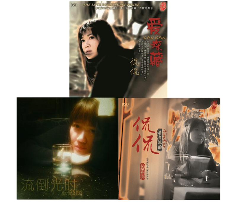 侃侃 爱深藏  清音流韵 丽江民谣女声发烧碟 侃侃 时光倒流 dsd  cd