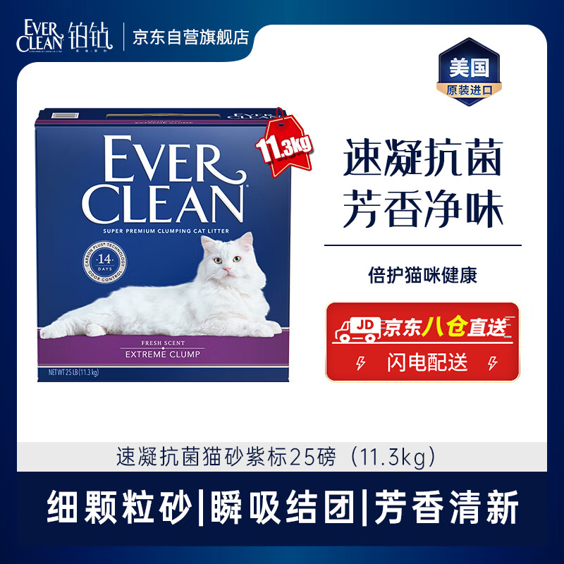 铂钻 原装进口Ever Clean铂钻速凝抗菌低尘膨润土猫砂 紫标25磅11.3kg