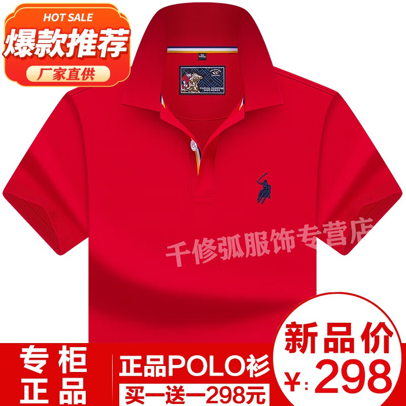 锦骑 帕丁斯2021新款丝光棉T恤男士短袖POLO短袖T恤衫A88323-3 【两件装】红色+白色 170/M(100-125斤)