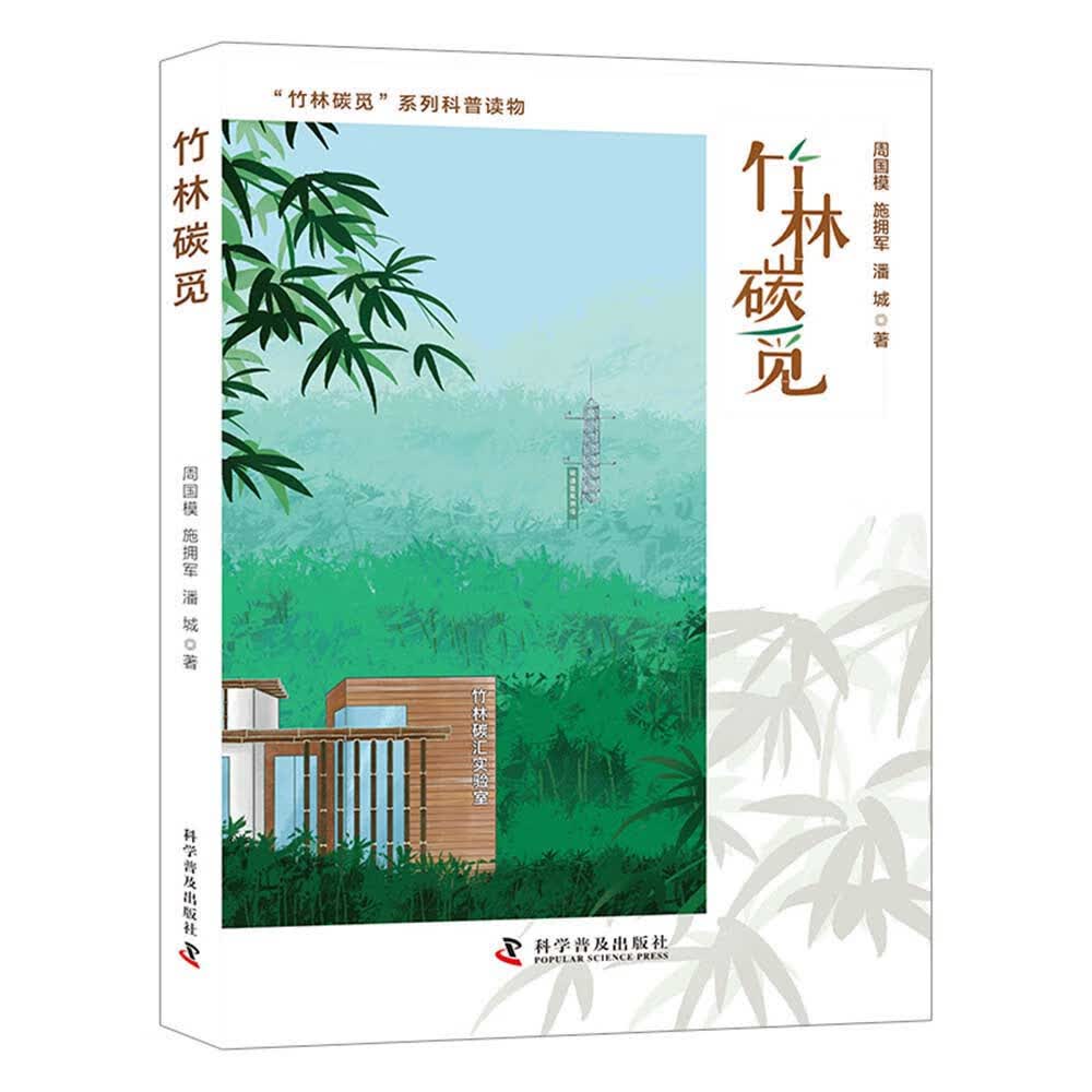 竹林碳觅