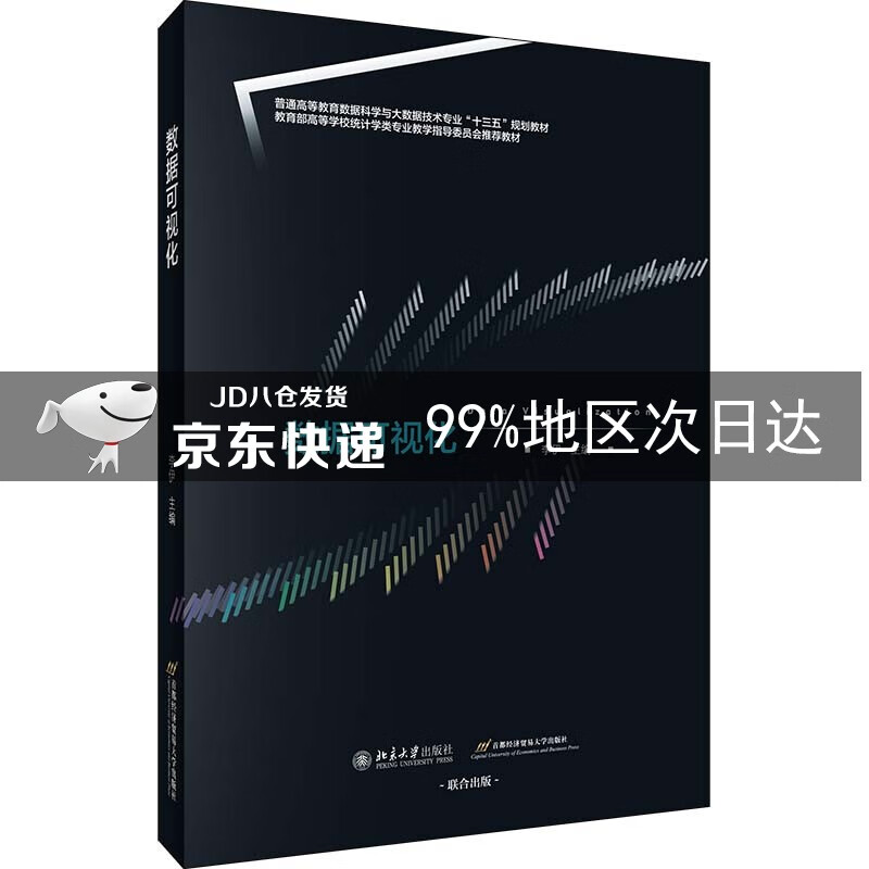数据可视化