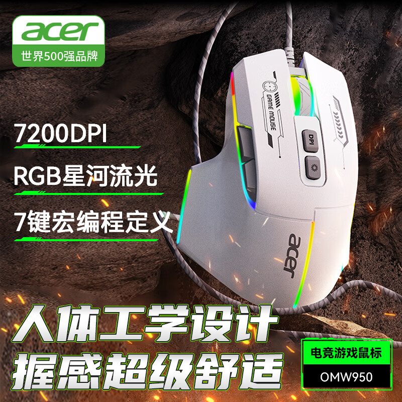 宏碁（acer）电竞游戏鼠标有线台式电脑笔记本外接网吧家用宏编程办公设计电竞外设RGB发光吃鸡鼠标 【OMW950】机甲白 RGB