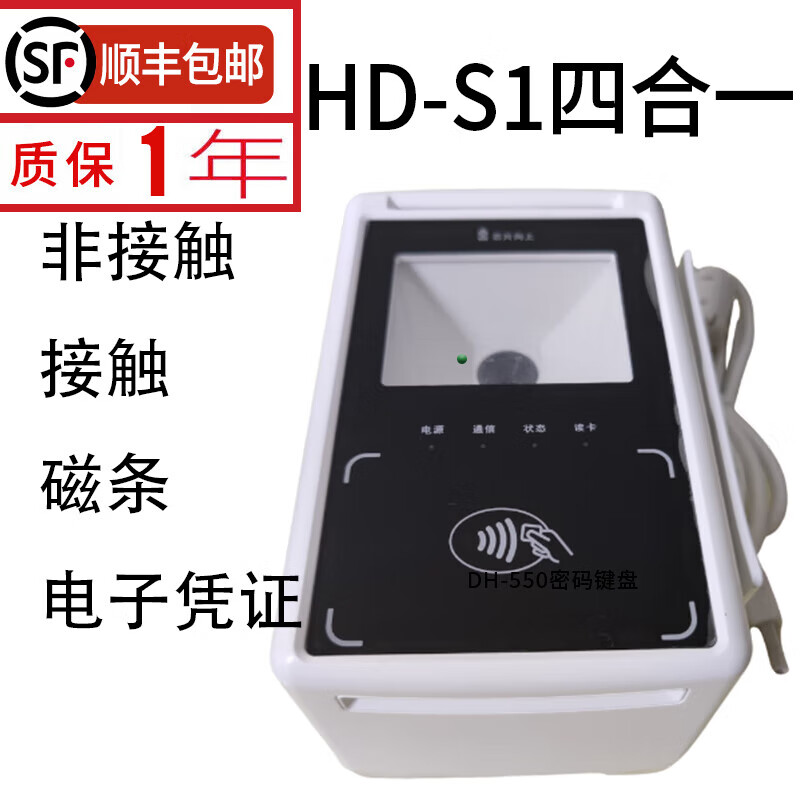 埠帝HD-S1多功能医保社保二代证读卡器读写器通用首云HDS1 HD-S1 HD-S1四合一