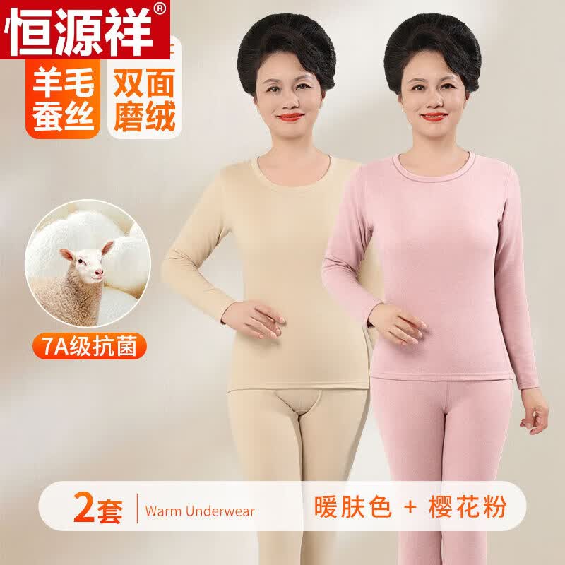 恒源祥中老年人秋衣裤套装爸爸妈妈羊毛德绒加厚保暖内衣女妈妈冬装套装 暖肤色+樱花粉[7A抗菌 羊毛 L 男90-100 女80-95高性价比高么？