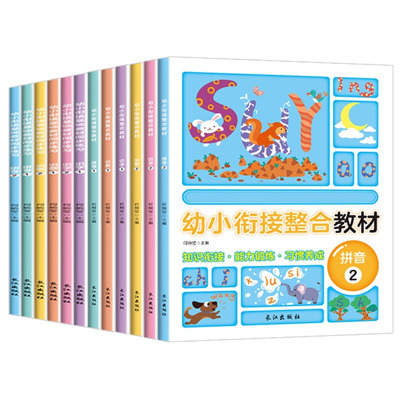 幼小衔接基础教材同步练习册（全12册）儿童入学准备拼音识字数学 知识衔接能力锻炼学习养成学前早教