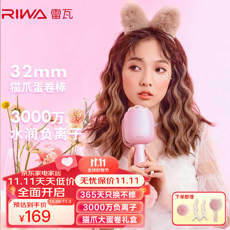 雷瓦（RIWA）卷发棒蛋卷棒夹板负离子大蛋卷水波纹烫发棒卷发神器卷发器蛋蛋卷发棒8120负离子夹板属于什么档次？