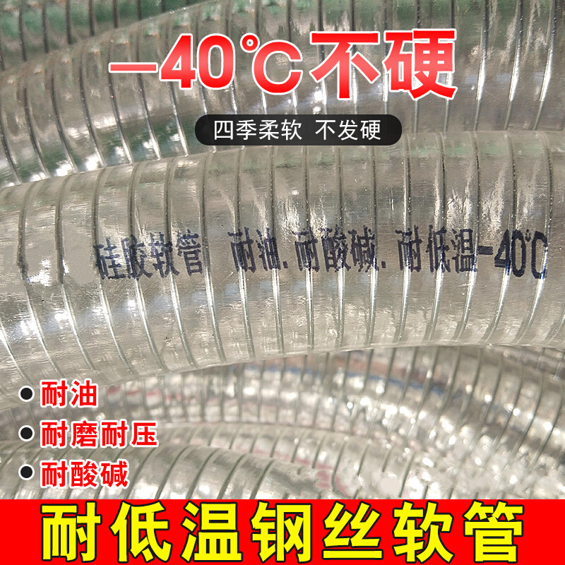 豫泰睿耐低溫零下35度硅膠鋼絲軟管螺旋透明防凍輸油管柔軟耐寒負(fù)壓管 內(nèi)徑32mm|1寸2壁厚4MM
