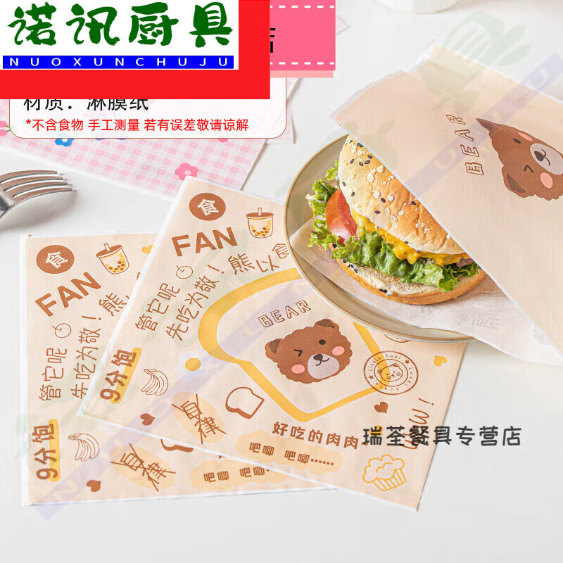 汉堡吐司一次性打包食品级防油纸袋早餐三文治烘 干饭熊包装袋_免折叠
