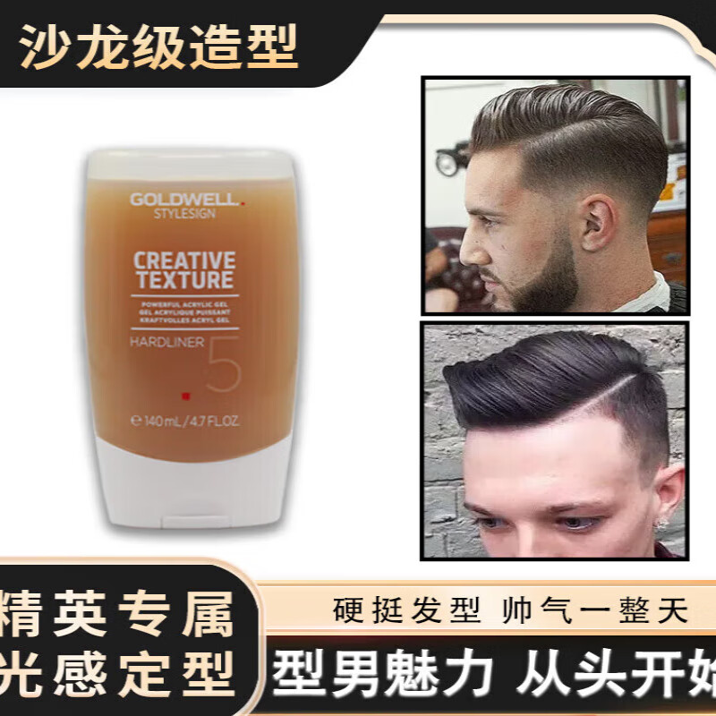 德国歌薇质感极定型蜜糖胶造型啫喱膏水发蜡保湿动感蓬松发泥 红色属于什么档次？