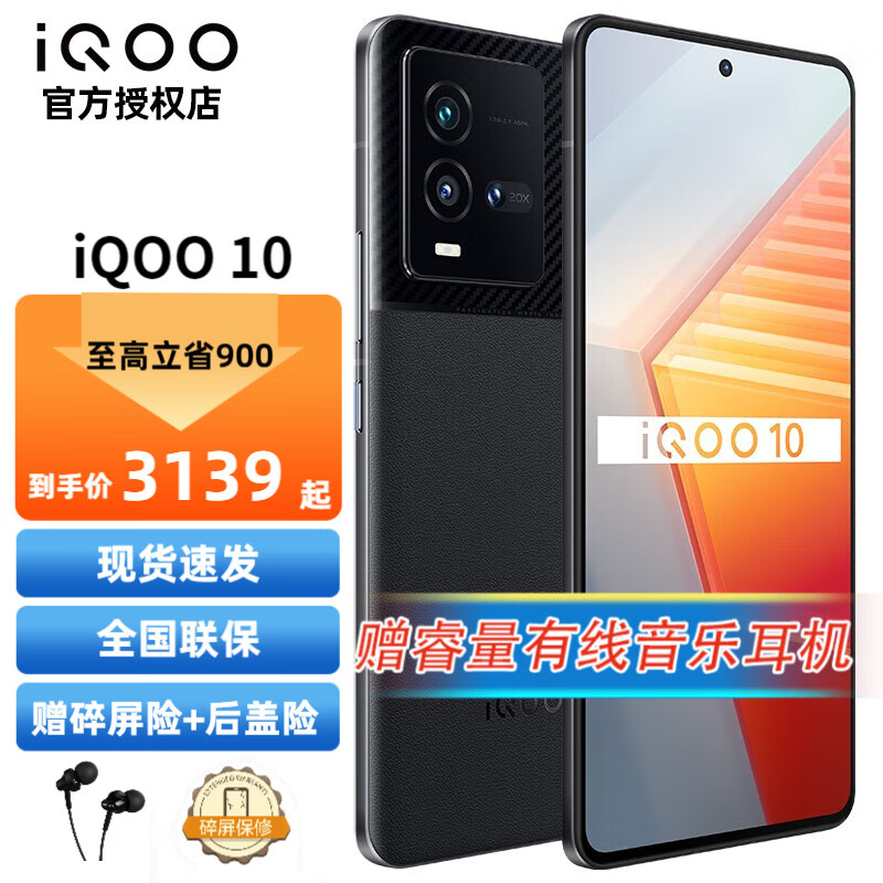 现货速发vivoiqoo105g手机旗舰新品iq10骁龙8e5屏120w闪充全网通赛道