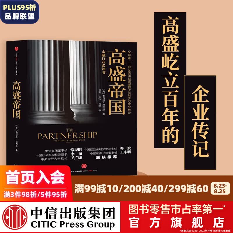 高盛帝国 中信出版社图书
