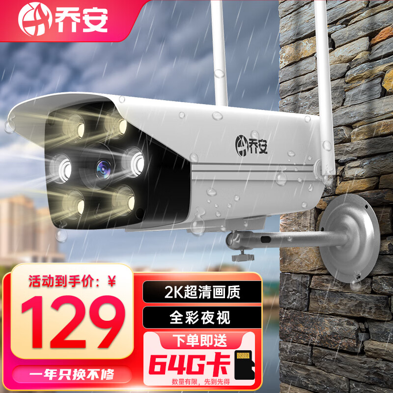 乔安（JOOAN） 监控摄像头一体机300万网络高清摄像机 无线WIFI音频监听 家用室外夜视智能手机监控器高性价比高么？