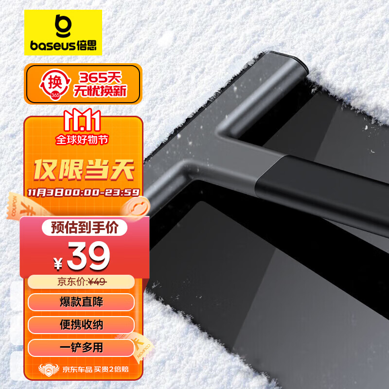 倍思汽车除雪铲车用除冰铲汽车玻璃除霜除雪神器特斯拉多功能除雪用品怎么样,好用不?