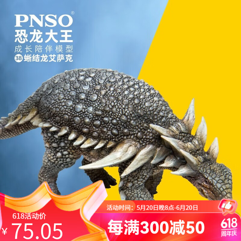 pnso蜥结龙艾萨克恐龙大王成长陪伴模型38