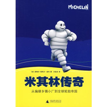 米其林传奇