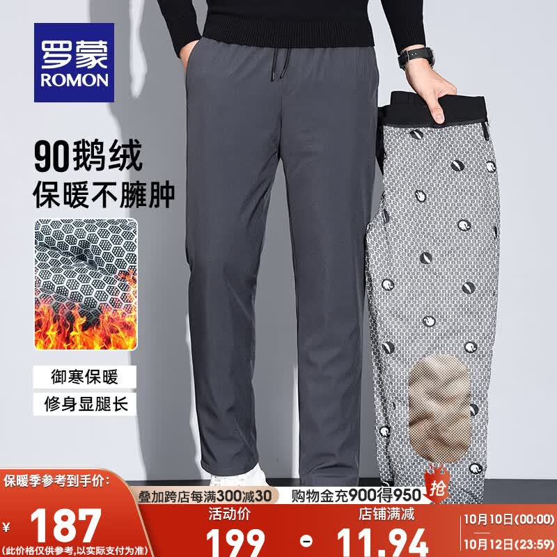 罗蒙【鹅绒+石墨烯】羽绒裤男秋冬新款加绒加厚休闲裤中青年保暖裤男 3K147B18灰色【平脚口】 175/L （建议120-135斤）使用感如何?