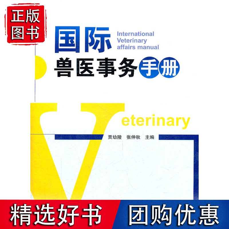 兽医事务手册