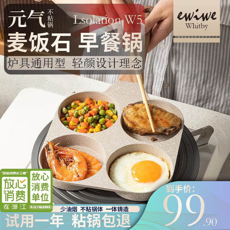 EWIWE精品 麦饭石早餐锅多孔煎蛋热烤肠煎蛋机蛋饼锅四孔位白色麦 四孔早餐锅/轻颜麦饭石/人体工程