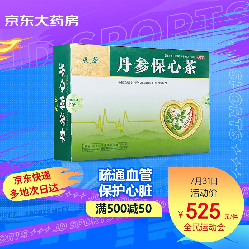 天草品牌心脑血管用药榜单,价格稳定,销量走高!