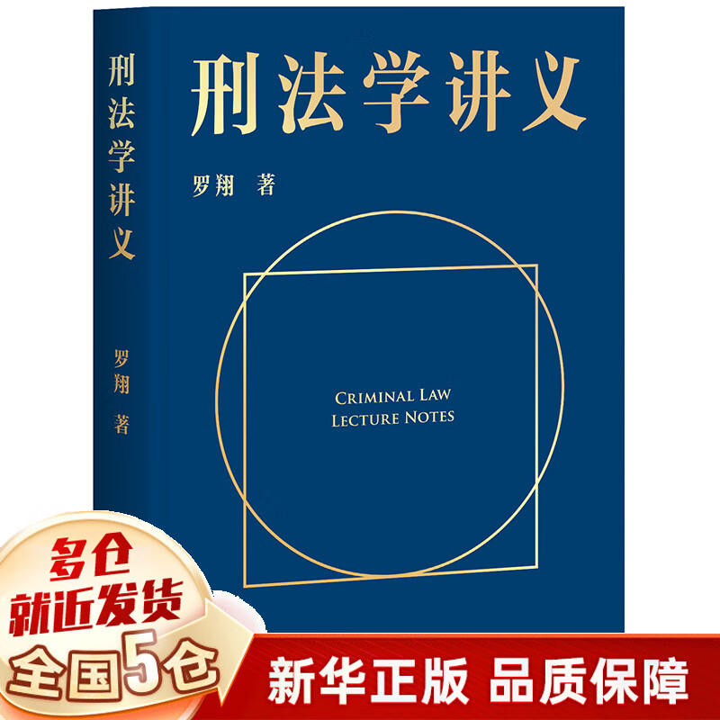 【现货包邮】推荐罗翔的书全6册：法治的细节（法制的细节）+圆圈正义+刑法学讲义+刑法罗盘+刑法中的同意制度+刑罚的历史等可选 【单本，定价68】刑法学讲义