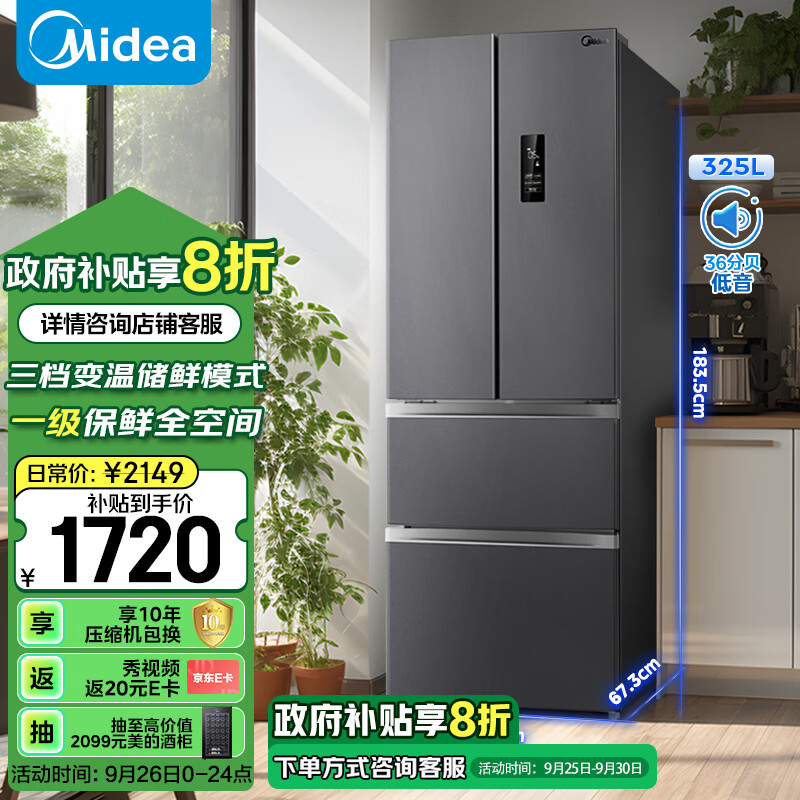 美的（Midea）325升法式多门四开门小户型家用冰箱超薄风冷无霜一级能效变频节能低噪出租房宿舍BCD-325WFPM(E)