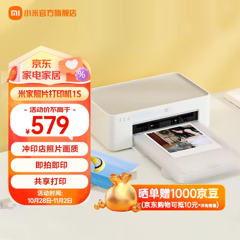 小米（MI）米家照片打印机1S家用便携小型迷你远程无线wifi连接高清相片彩色热敏打印机 照片打印机1S高性价比高么？