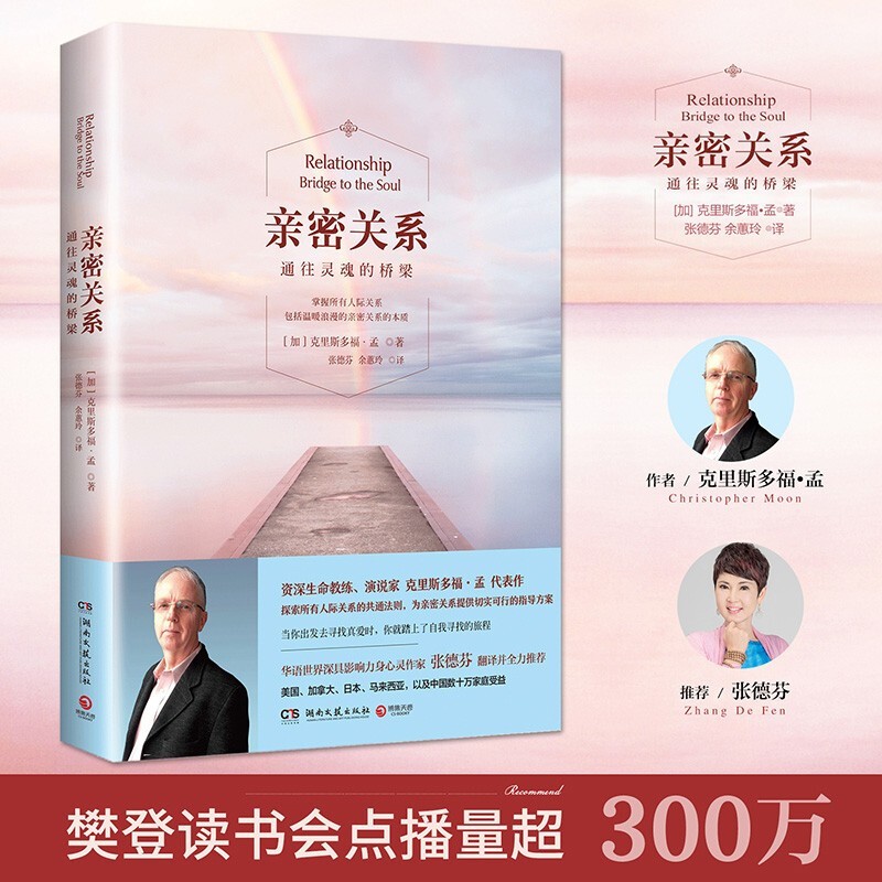4册 樊登推荐亲密关系通往灵魂的桥梁++生活需要仪式感+人生要懂断舍离+秒懂男女关系秘密的第一本书详情图