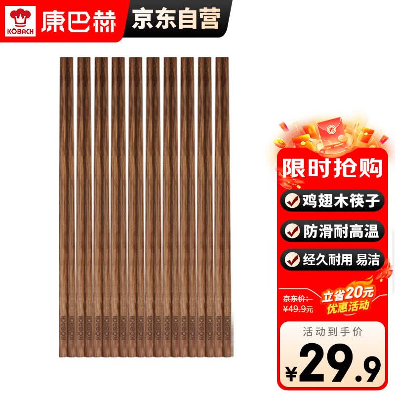 康巴赫筷子鸡翅木筷家用实木无漆无蜡筷子防滑耐高温套装10双装属于什么档次？
