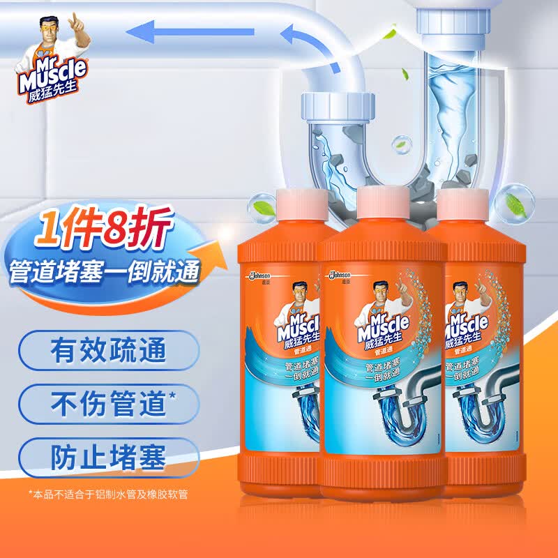 威猛先生（Mr Muscle） 管道疏通剂 500g*3瓶 下水道疏通剂 马桶卫生间管道疏通属于什么档次？