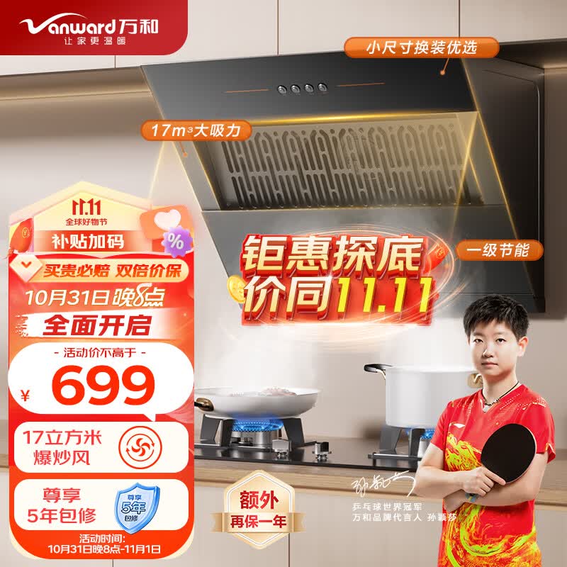 万和（Vanward）侧吸式家用抽油烟机 单烟机 小尺寸大吸力 小户型老式厨房脱排钢化玻璃油烟机  CXW-260-J320A怎么看?