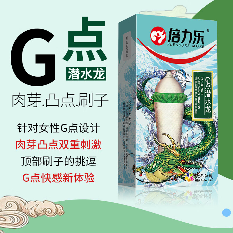 倍力乐倍力乐 避孕套 男用情趣安全套 计生用品刺套狼牙套螺纹浮点大