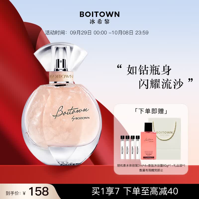 冰希黎（Boitown）女士香水幻彩鎏金香水女香水礼盒送女友送老婆节日生日礼物属于什么档次？