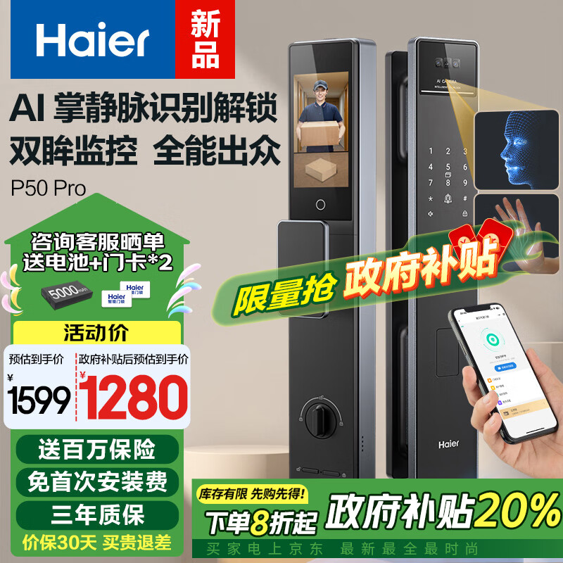 海尔（Haier）上下双摄掌静脉人脸识别指纹锁电子锁密码锁智能门锁P50Pro