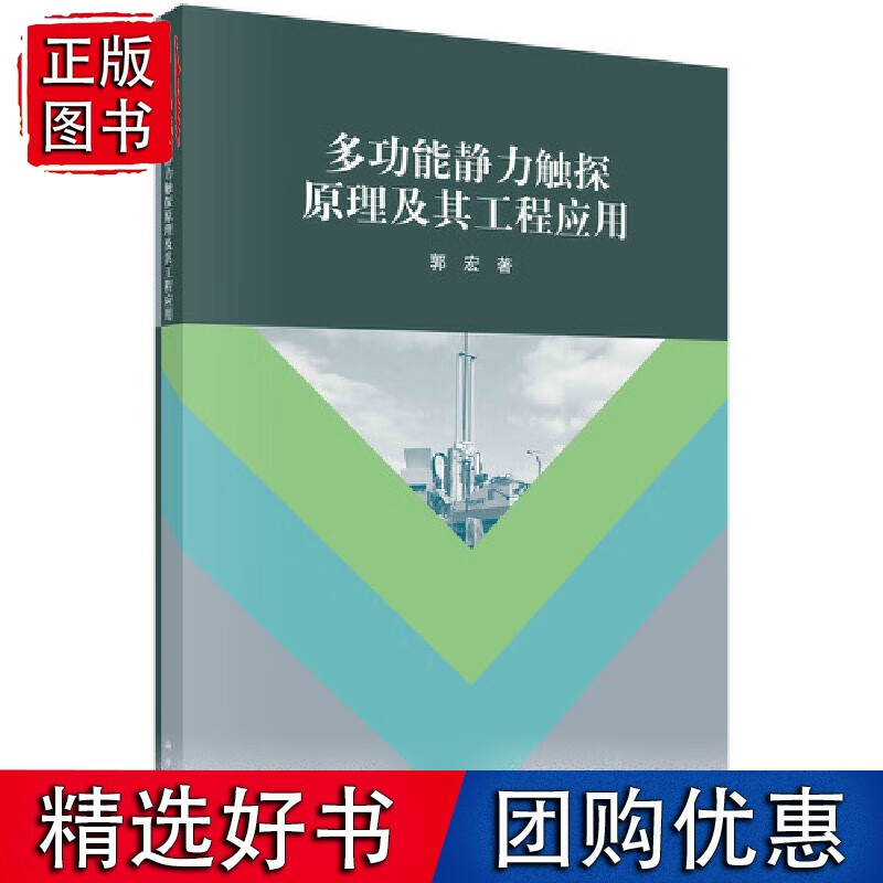 多功能静力触探原理及其工程应用